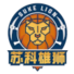 苏克狮子U21